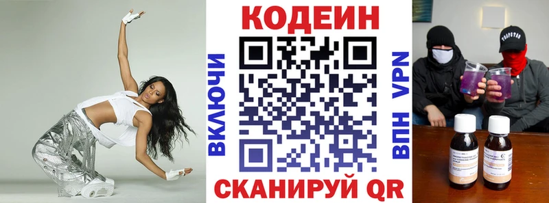 Codein напиток Lean (лин)  Тбилисская 